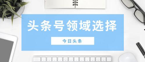 怎么选头条号好做的商品