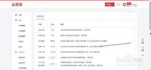 如何运营头条号自营产品,打造爆款秘籍