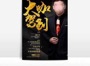 明星刀客驾到海报,明星刀客驾到！